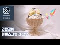 [라탄공예]라탄아이스크림잔 모양 만들기, 라탄아이스크림 잔, 땋아마무르기 기법, 라탄바구니, 라탄소품