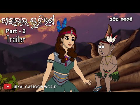 Parallel Universe part 2  || Trailer || Stone age