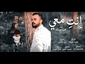 Mohammad khairallah  enti maei official music          