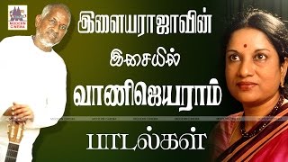 Ilaiyaraja Vani Jayaram Hits இசைஞானி இசையில் வாணிஜெயராம் பாடிய சூப்பர்ஹிட் பாடல்கள்