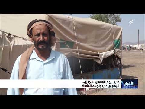 اليمنيون لاجئون: مليون في مصر و50 ألف في تركيا