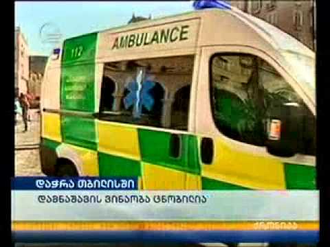 დაჭრა თბილისში