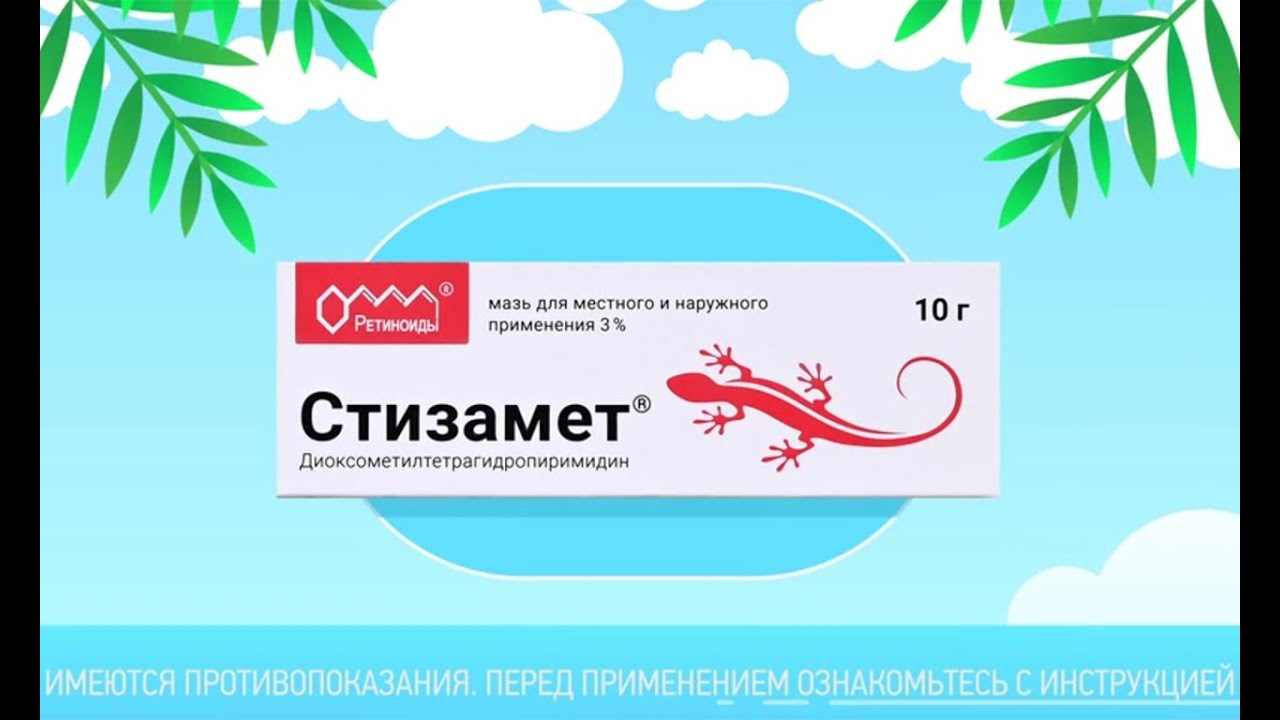 Стизамет® – препарат для лечения ожогов и ран - YouTube