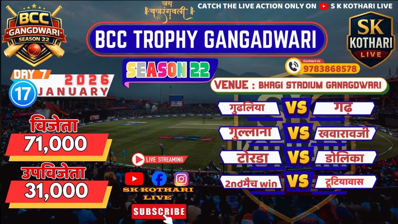 || 🔴 LIVE || DAY 7 || BCC TROPHY GANGADWARI  ||  SEASON 22 || 