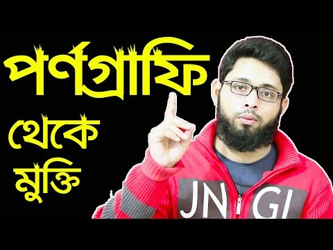 ভিডিও: কীভাবে বাঁচবো আজ?