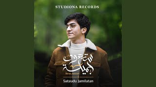 Sataudu Jamilatan - Baraa Masoud || ستعود جميلة - براء مسعود