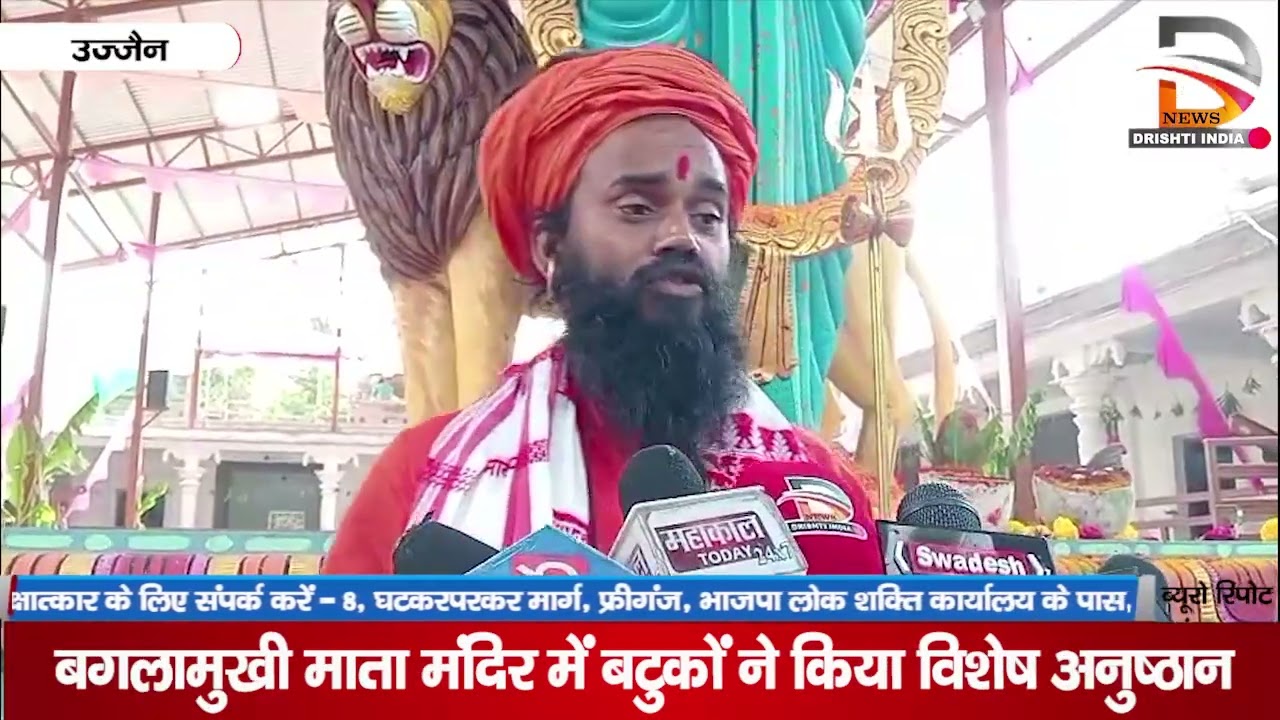 उज्जैन | बगलामुखी माता मंदिर में बटुकों ने किया विशेष अनुष्ठान