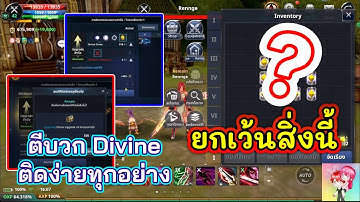 Cabal : Infinite Combo : ตี Divine ง่ายนิดเดียว ที่เหลือยากหมด