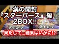 【ポケカ】漢の開封『スターバース』inくろがね(Kurogane)【初心者ポケカ】