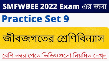 SMFWB Mock Test 9  | Most Important Selective Question For. SMFWBEE 2022 | GNM ANM 9th class 2023