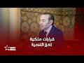 جلالة الملك يترأس بالرباط مجلسا وزاريا