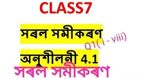 সৰল সমীকৰণ অনুশীলনী 4.1 Simple Equation Class7 mathematics