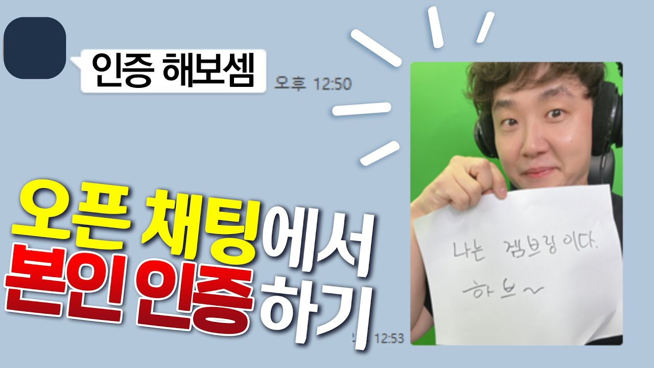 겜브링 팬 오픈채팅방에 본인이 직접 등장한다면?!  - 오픈채팅 팬 단톡방 구경 - 겜브링(GGAMBRING)