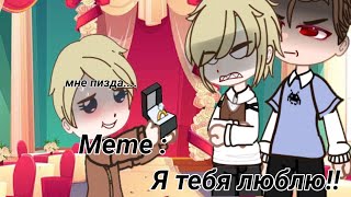 /Meme/Я тебя люблю!!/Берлин/Волгоград/Калининград/водка/пвл/Заходи в мой тгк!!!