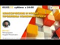 Лекция Андрея Райгородского  "Классические и новые проблемы комбинаторики"