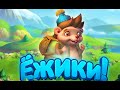 Игра Ёжики 14 уровень Игра Ёжики 14 уровень