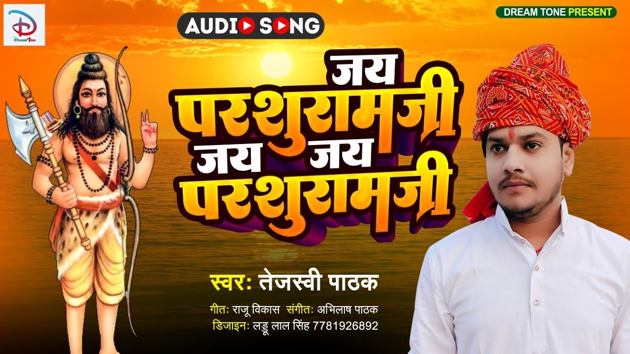 Jai Parashuramji Jai Jai Parashuramji  Tejaswi Pathak Parshuram Jaynti Special Song 2022