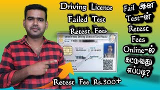 Driving Licence Test Failed First Time | Failed Test Retest Fee |  Learner Licence Re-Driving Test screenshot 5