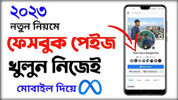 প্রফেশনাল ফেসবুক পেইজ খুলুন মোবাইল দিয়ে📲 How to Create Facebook Page on Mobile in 2023 (New System)