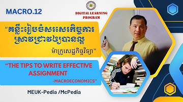 MACRO.12. The Tips to Write Effective Assignments/គន្លឹះរៀបចំសរសេរកិច្ចការស្រាវជ្រាវបានប្រសិទ្ធផល