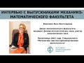 ИНТЕРВЬЮ С ВЫПУСКНИКАМИ | Королева Анна Анатольевна