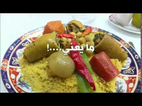 بي بي سي ترندينغ الكسكس طبق مغربي أم جزائري أم تونسي