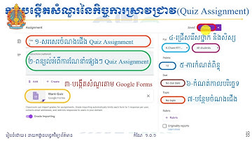 មេរៀនទី៨៖ ការប្រើប្រាស់ Google Classroom (ភាគទី៥)