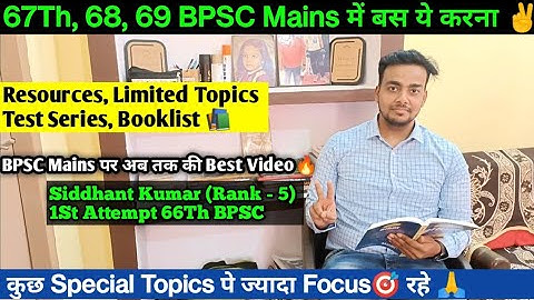 67Th, 68, 69 BPSC Mains के लिए बस ये करो✌️By Rank-5(66Th BPSC) |Best Content,Test Series🗒️,Resources
