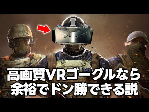 Pimax CrystalならContractors Showdownでドン勝余裕説【なでしこ大和/ミスターVR/ミライス】