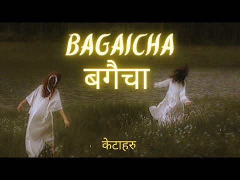 Bagaicha ma (lyrics) ° Kta Haru