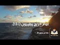 صلاة من مزمور ٨٣ صلاة من مزمور ٨٣
