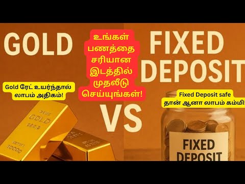 "Gold Investment vs FD investment which one is best investment "எந்த இன்வெஸ்ட்மென்ட் லாபம் அதிகம் "
