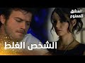 مسلسل العشق الممنوع مقطع من الحلقة 158 Aşk ı Memnu سمر ظن ت أن مهن د اتصل بها 