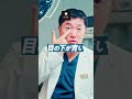 その目の下、疲れて見える原因は別かも #shorts #クマ
