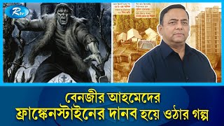 স্বাধীন বাংলাদেশের ইতিহাসে সবচেয়ে প্রভাবশালী আইজিপি’র যত অপকর্ম | IGP | Rtv News