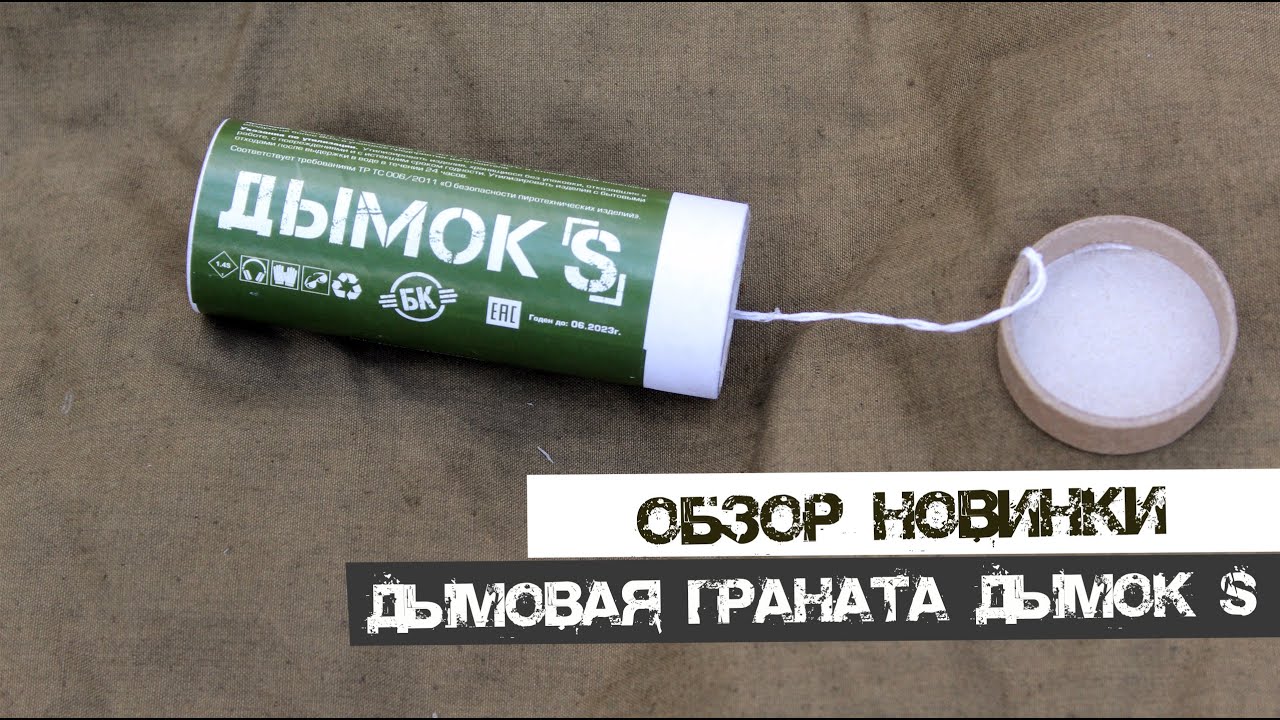 Где Можно Купить Дымовые Таблетки В Климовске