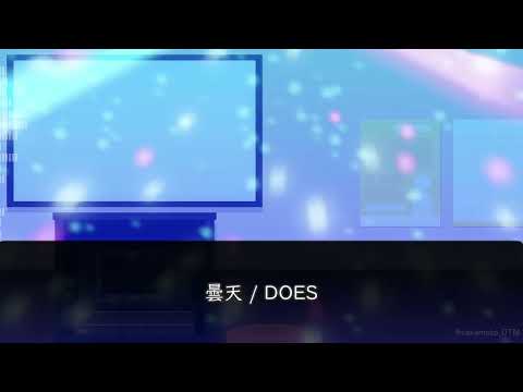 【自作カラオケ音源】曇天 / DOES【銀魂 OP】