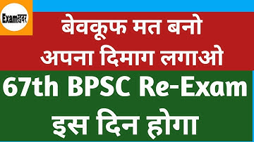 67th BPSC Re Exam Date