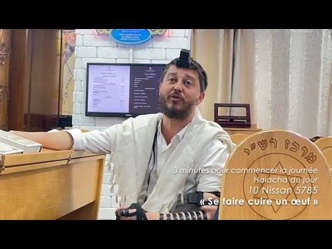 3MN DE TORAH POUR COMMENCER LA JOURNÉE - SE FAIRE CUIRE UN ŒUF