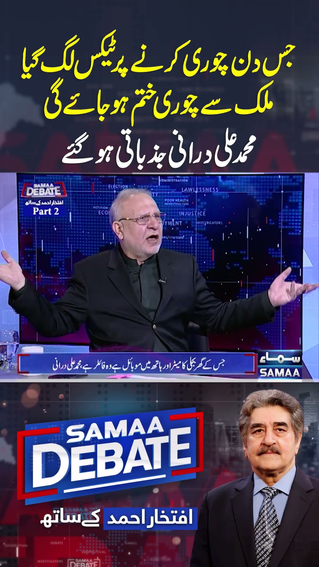 Muhammad Ali Durrani Jazbatti | Samaa Debate | #trendingshorts