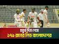 ১৭৯ রানের লিড নিয়ে চতুর্থ দিন শেষ করলো টাইগাররা । Cricket News । ATN Bangla News