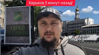 Харьков.😢Эвакуация Не Выдержали 😱 Ко Мне Приехали Забирать ⁉️ Нельзя Уезжать Из Дома