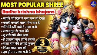 most popular shree radhe krishna bhajan~shree radhe radhe krishna bhajan~shree radhe HKS Himanshu yt
