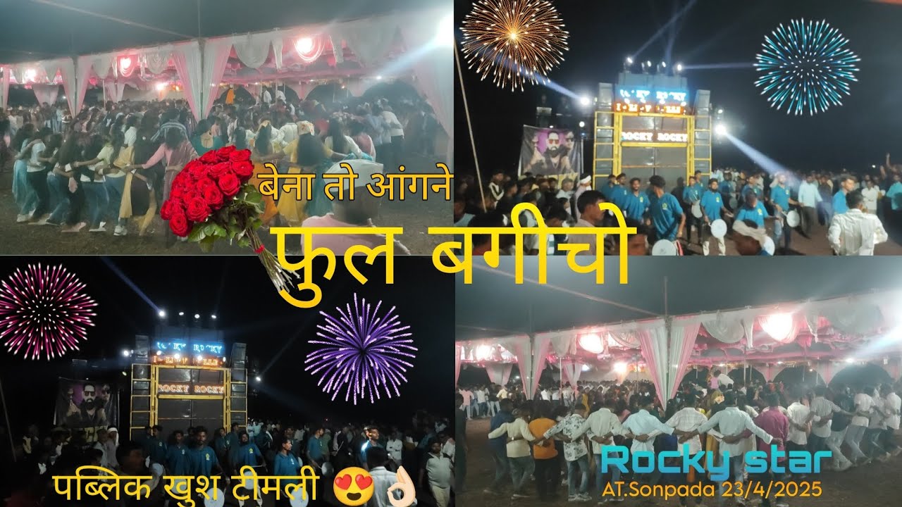 बेना तो आंगने फुल बगीचो पब्लिक खुश टीमली 😍👌🏻 Rocky star band At Sonpada 23/4/2025