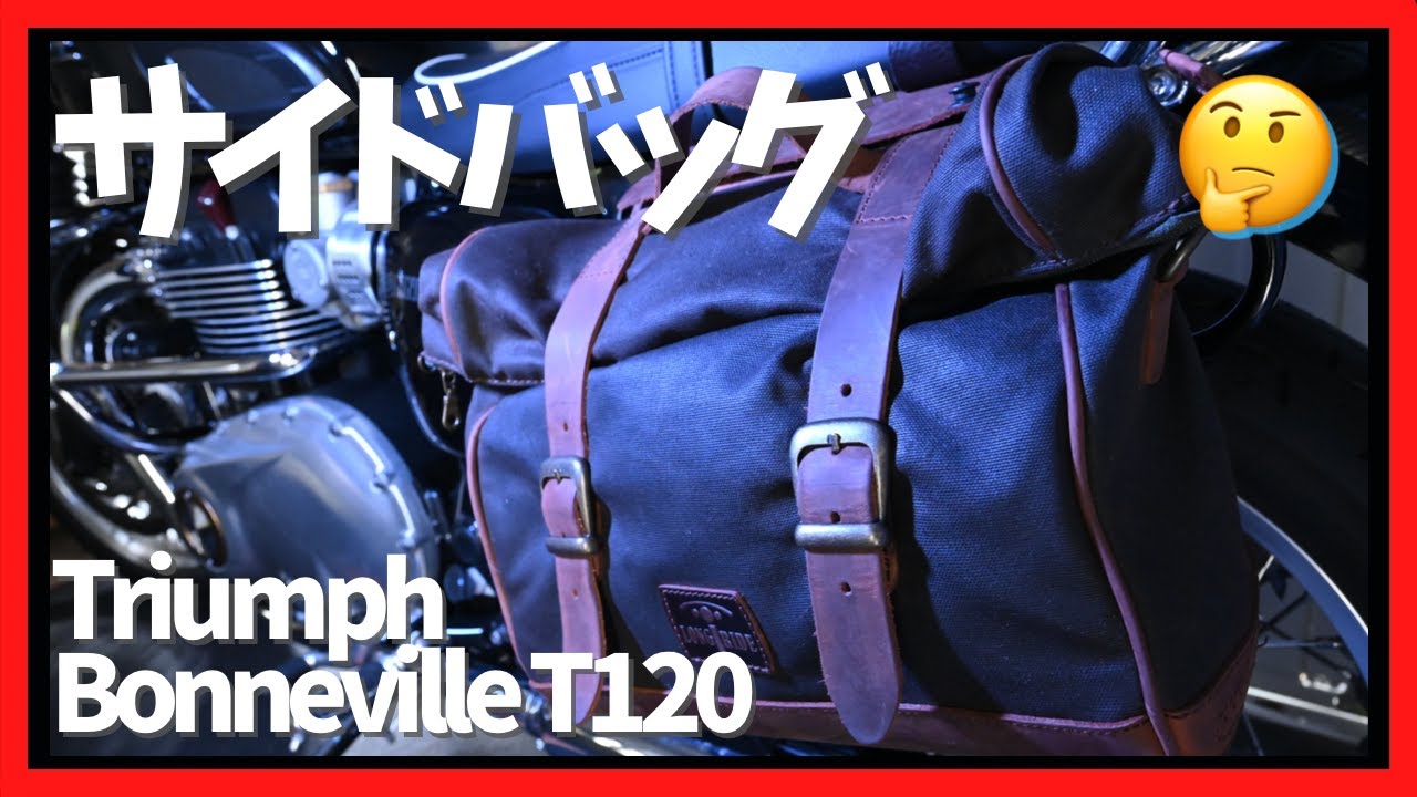 Bonneville T120] Attached LONGRIDE heritage saddle bags to the 