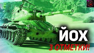 ЛАЙТОВЫЕ 3 ОТМЕТКИ НА M-III-Y НА &quot;ББ&quot;/СТРИМ World of Tanks (МИР ТАНКОВ)