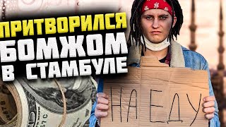 Русский в Стамбуле! Помогут ли ТУРКИ? Бесплатное жилье в столице Турции.