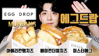 [MUKBANG먹방]에그드랍 egg drop toast 아메리칸햄치즈 베이컨더블치즈 미스터에그 american ham cheese/bacon double cheese/ mr.egg