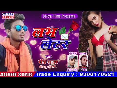 🌹 Rose day || Happy Valentine's day || Love Letar|| लभ लेटर Ravi Jaja - Latest Bhojpuri Song 2019