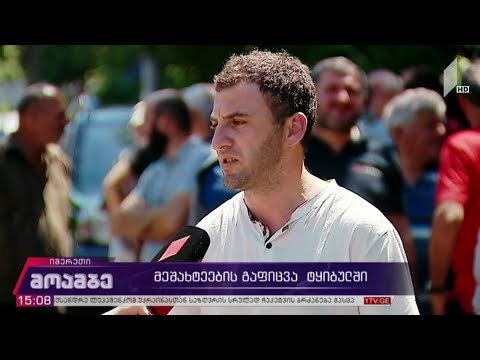 ტყიბულში მეშახტეების გაფიცვა გრძელდება